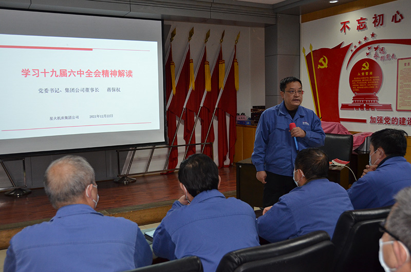 星火機床公司舉辦領(lǐng)導(dǎo)干部勞模骨干培訓班 專題學習黨的十九屆六中全會和市第八次黨代會精神