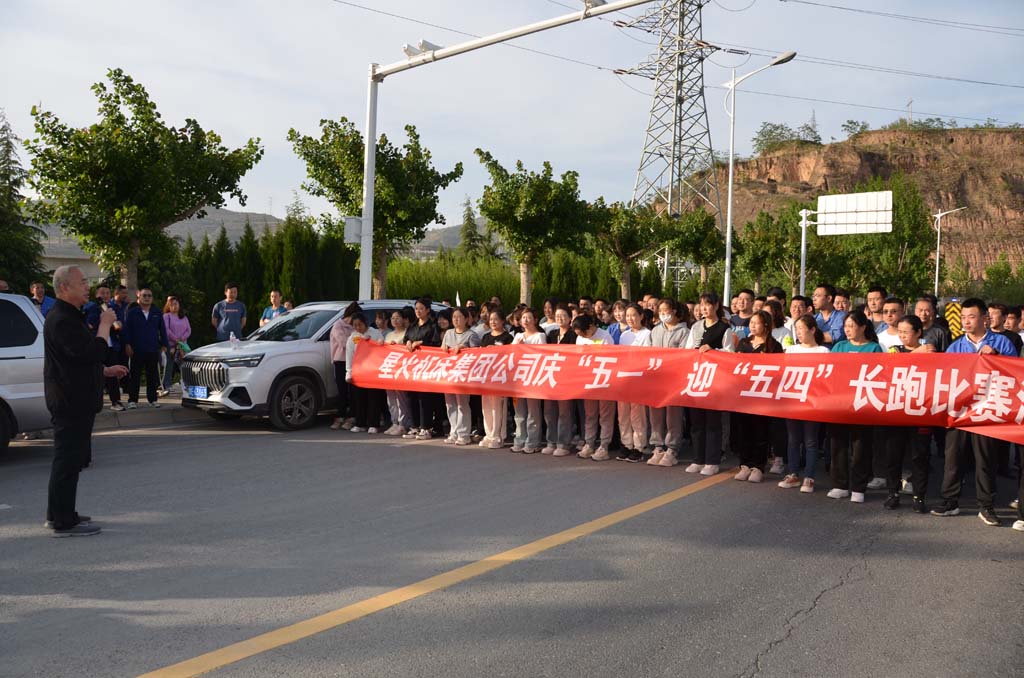 星火機床集團(tuán)公司舉辦職工長跑比賽