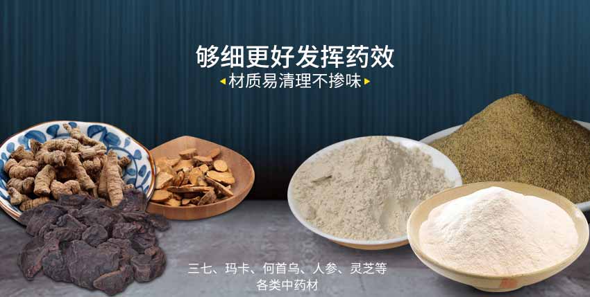高能粉碎機(jī)粉碎藥材