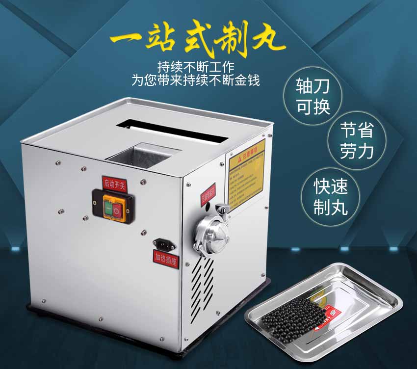 高效制丸機(jī)