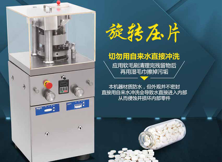 有旋轉(zhuǎn)式壓片機，還擔心產(chǎn)能不足？