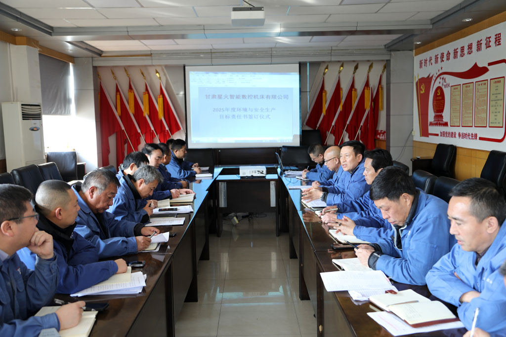 落實(shí)目標(biāo)責(zé)任，保障安全生產(chǎn)，星火數(shù)控公司簽訂2025年度環(huán)境與安全生產(chǎn)目標(biāo)責(zé)任書