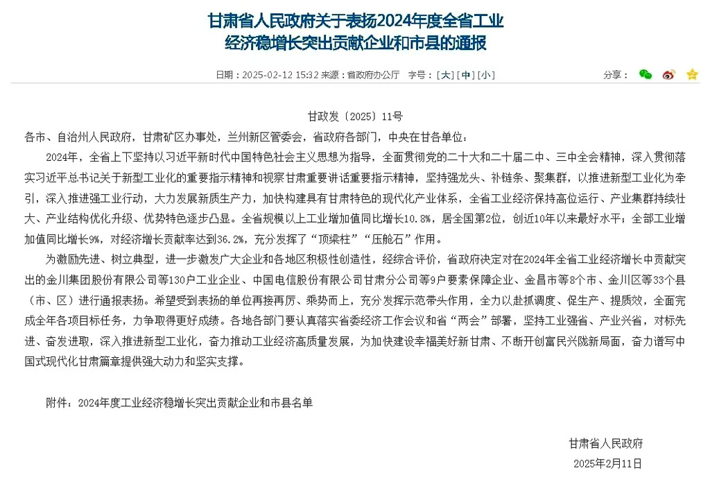 星火數(shù)控公司受到甘肅省人民政府通報(bào)表揚(yáng) 獲評(píng)“2024年度全省工業(yè)經(jīng)濟(jì)穩(wěn)增長突出貢獻(xiàn)企業(yè)”稱號(hào) 