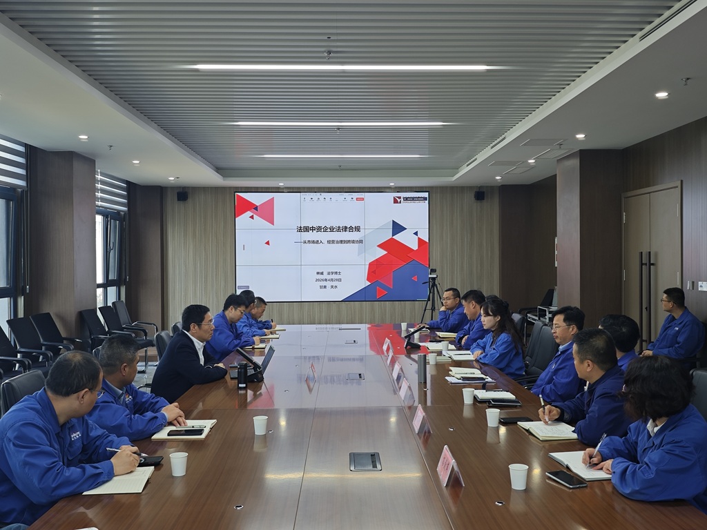 星火數(shù)控公司開展法國中資企業(yè)法律合規(guī)專題講座
